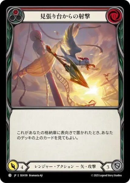 画像1: 【JPN】【Rainbow Foil】[レンジャー] 見張り台からの射撃/Scouting Shot [SEA] (1)