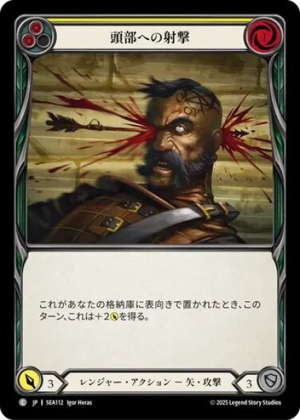 画像1: 【JPN】[レンジャー] 頭部への射撃/Head Shot - Yellow [SEA] (1)