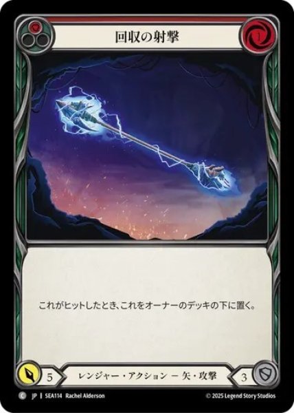 画像1: 【JPN】[レンジャー] 回収の射撃/Salvage Shot - Red [SEA] (1)