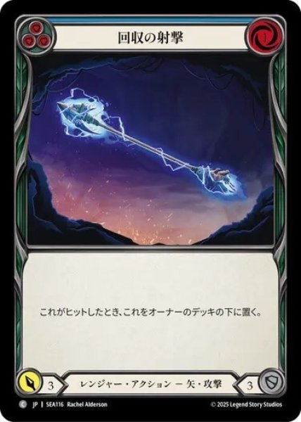 画像1: 【JPN】[レンジャー] 回収の射撃/Salvage Shot - Blue [SEA] (1)