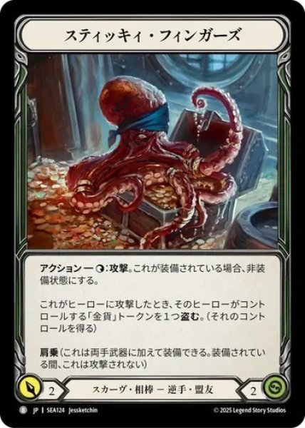 画像1: 【JPN】[海賊 シーフ] スティッキィ・フィンガーズ/Sticky Fingers [SEA] (1)