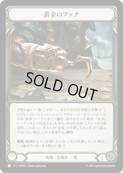 画像1: ★SALE★【JPN】【Rainbow Foil】[海賊] 黄金のフック/Gold-Baited Hook [SEA] (1)
