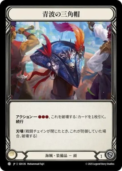 画像1: 【JPN】[海賊] 青波の三角帽/Blue Sea Tricorn [SEA] (1)
