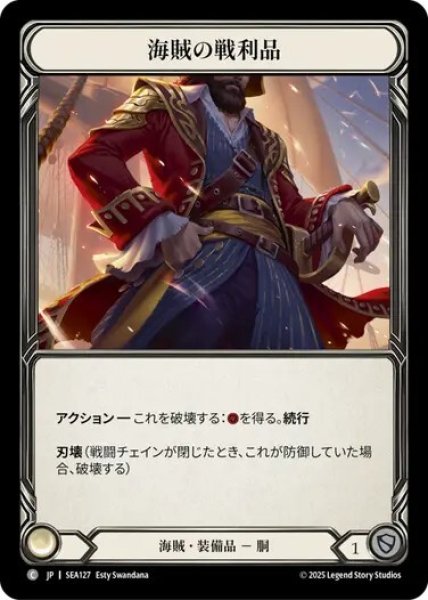 画像1: 【JPN】[海賊] 海賊の戦利品/Buccaneer's Bounty [SEA] (1)