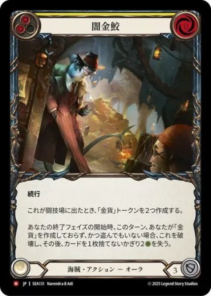 画像1: 【JPN】【Rainbow Foil】[海賊] 闇金鮫/Loan Shark [SEA] (1)