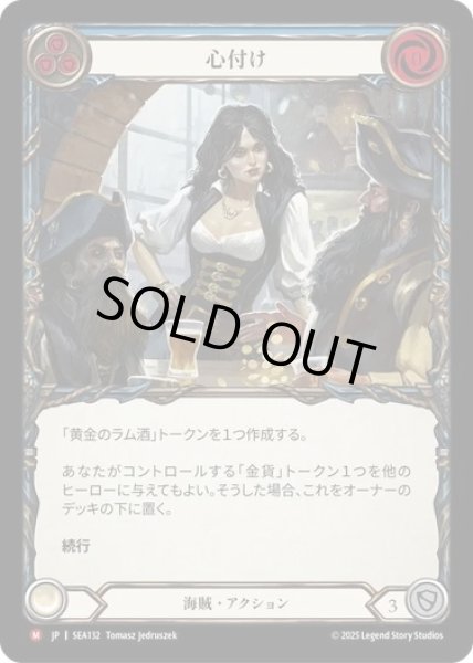 画像1: 【JPN】【Rainbow Foil】[海賊] 心付け/Tip the Barkeep [SEA] (1)