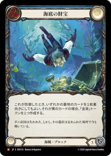 画像1: 【JPN】【Rainbow Foil】[海賊] 海底の財宝/Sunken Treasure [SEA] (1)