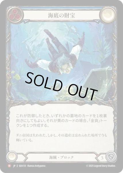 画像1: 【JPN】【Rainbow Foil】[海賊] 海底の財宝/Sunken Treasure [SEA] (1)