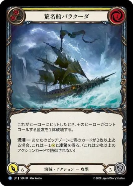 画像1: 【JPN】【Rainbow Foil】[海賊] 荒名船バラクーダ/HMS Barracuda [SEA] (1)