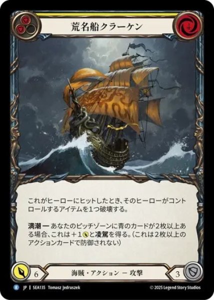 画像1: 【JPN】【Rainbow Foil】[海賊] 荒名船クラーケン/HMS Kraken [SEA] (1)