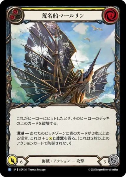 画像1: 【JPN】【Rainbow Foil】[海賊] 荒名船マールリン/HMS Marlin [SEA] (1)