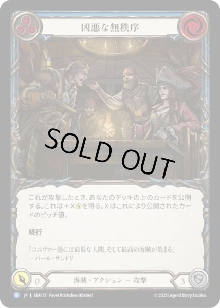 画像1: 【JPN】【Rainbow Foil】[海賊] 凶悪な無秩序/Murderous Rabble [SEA] (1)
