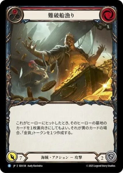 画像1: 【JPN】[海賊] 難破船漁り/Pilfer the Wreck - Red [SEA] (1)