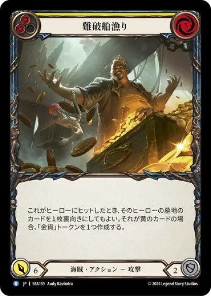 画像1: 【JPN】[海賊] 難破船漁り/Pilfer the Wreck - Yellow [SEA] (1)