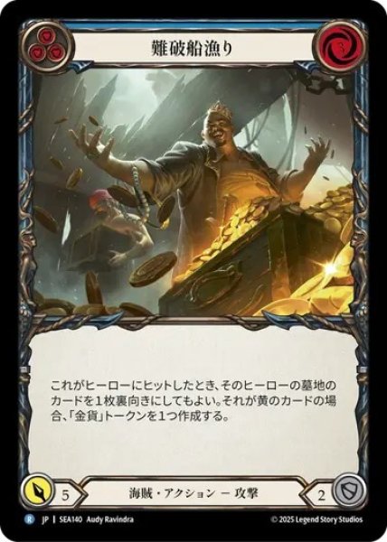 画像1: 【JPN】【Rainbow Foil】[海賊] 難破船漁り/Pilfer the Wreck - Blue [SEA] (1)