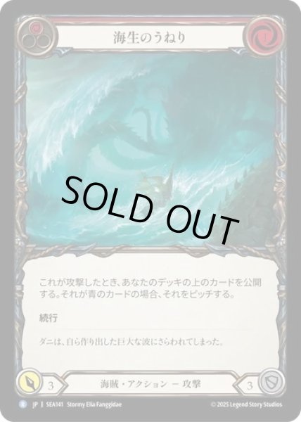 画像1: 【JPN】【Rainbow Foil】[海賊] 海生のうねり/Saltwater Swell - Red [SEA] (1)
