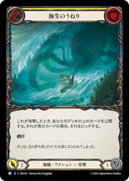 画像1: 【JPN】[海賊] 海生のうねり/Saltwater Swell - Yellow [SEA] (1)