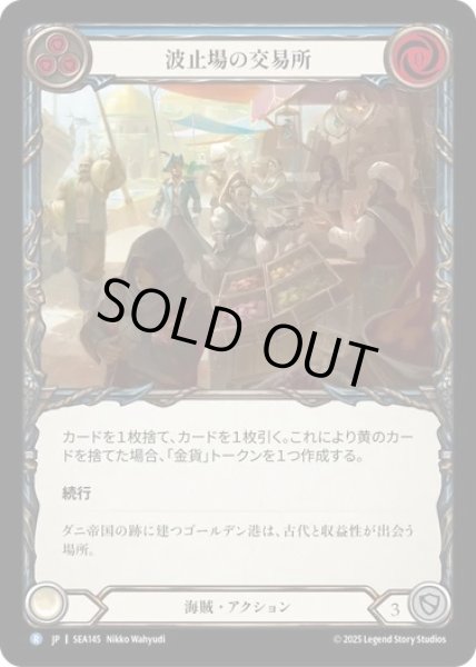 画像1: 【JPN】【Rainbow Foil】[海賊] 波止場の交易所/Portside Exchange [SEA] (1)