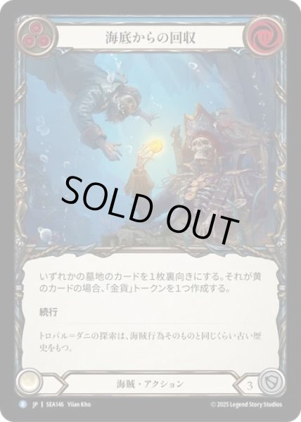 画像1: 【JPN】【Rainbow Foil】[海賊] 海底からの回収/Sea Floor Salvage [SEA] (1)