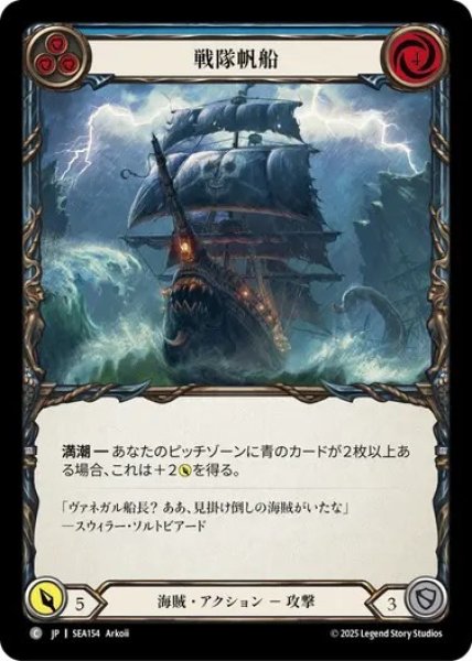 画像1: 【JPN】【Rainbow Foil】[海賊] 戦隊帆船/Battalion Barque - Blue [SEA] (1)
