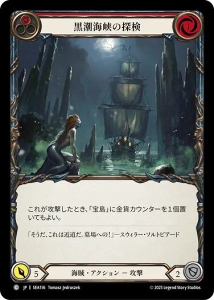 画像1: 【JPN】[海賊] 黒潮海峡の探検/Expedition to Blackwater Strait [SEA] (1)