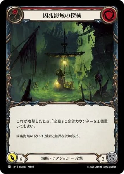 画像1: 【JPN】【Rainbow Foil】[海賊] 凶兆海域の探検/Expedition to Dreadfall Reach [SEA] (1)