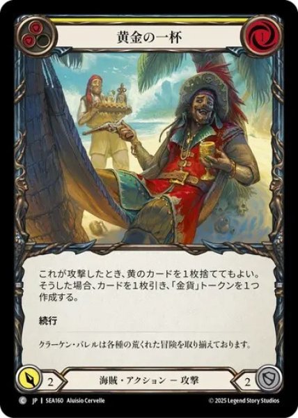 画像1: 【JPN】【Rainbow Foil】[海賊] 黄金の一杯/Golden Tipple - Yellow [SEA] (1)