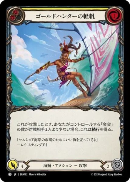 画像1: 【JPN】【Rainbow Foil】[海賊] ゴールドハンターの軽帆/Gold Hunter Lightsail [SEA] (1)