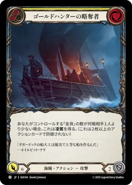 画像1: 【JPN】[海賊] ゴールドハンターの略奪者/Gold Hunter Marauder [SEA] (1)