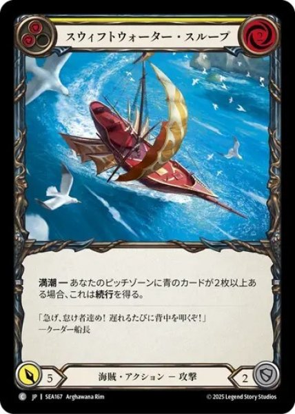 画像1: 【JPN】[海賊] スウィフトウォーター・スループ/Swiftwater Sloop - Yellow [SEA] (1)