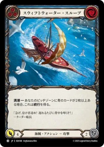 画像1: 【JPN】【Rainbow Foil】[海賊] スウィフトウォーター・スループ/Swiftwater Sloop - Blue [SEA] (1)