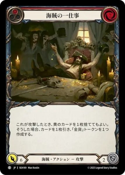 画像1: 【JPN】【Rainbow Foil】[海賊] 海賊の一仕事/Swindler's Gift - Red [SEA] (1)