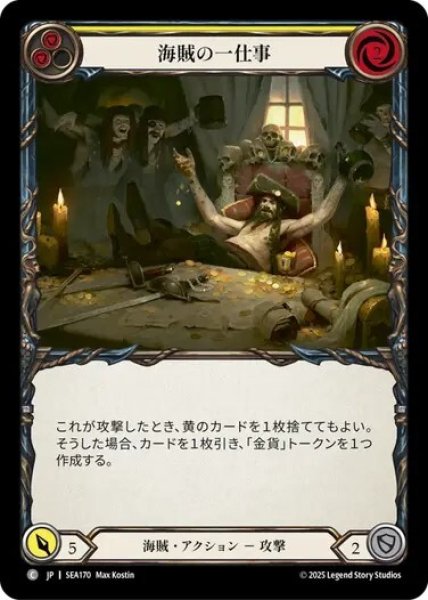 画像1: 【JPN】[海賊] 海賊の一仕事/Swindler's Gift - Yellow [SEA] (1)