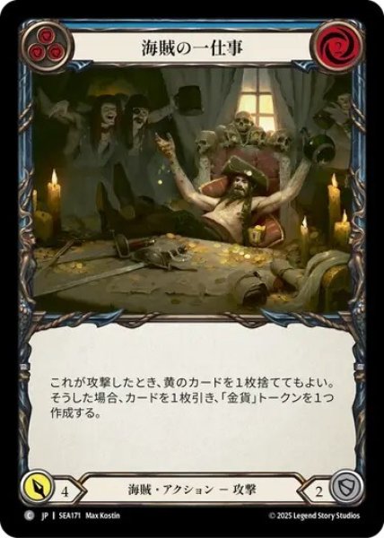 画像1: 【JPN】【Rainbow Foil】[海賊] 海賊の一仕事/Swindler's Gift - Blue [SEA] (1)