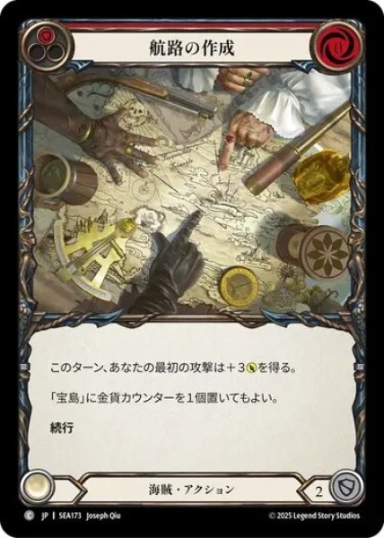 画像1: 【JPN】[海賊] 航路の作成/Chart a Course - Red [SEA] (1)