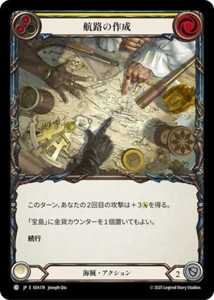 画像1: 【JPN】[海賊] 航路の作成/Chart a Course - Yellow [SEA] (1)