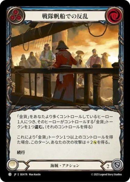 画像1: 【JPN】[海賊] 戦隊帆船での反乱/Mutiny on the Battallon Barque [SEA] (1)