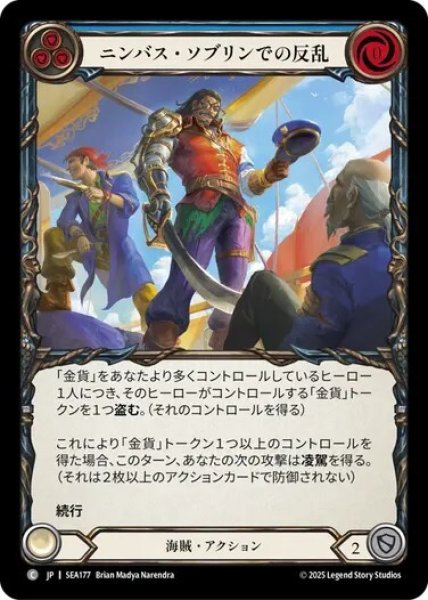 画像1: 【JPN】【Rainbow Foil】[海賊] ニンバス・ソブリンでの反乱/Mutiny on the Nimbus Sovereign [SEA] (1)