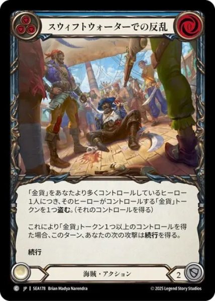 画像1: 【JPN】【Rainbow Foil】[海賊] スウィフトウォーターでの反乱/Mutiny on the Swiftwater [SEA] (1)