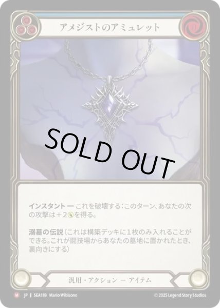 画像1: 【JPN】[汎用] アメジストのアミュレット/Amethyst Amulet [SEA] (1)