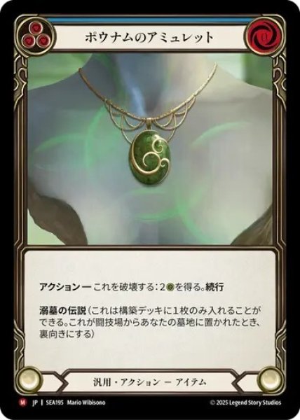 画像1: 【JPN】[汎用] ポウナムのアミュレット/Pounamu Amulet [SEA] (1)