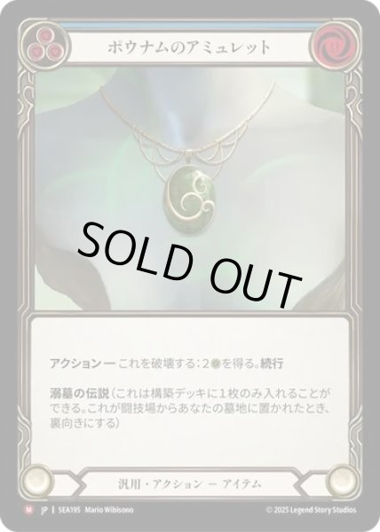 画像1: 【JPN】[汎用] ポウナムのアミュレット/Pounamu Amulet [SEA] (1)