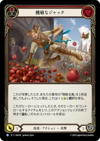 画像1: 【JPN】【Rainbow Foil】[汎用] 機敏なジャック/Jack Be Nimble [SEA] (1)
