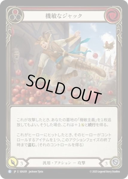 画像1: 【JPN】【Rainbow Foil】[汎用] 機敏なジャック/Jack Be Nimble [SEA] (1)