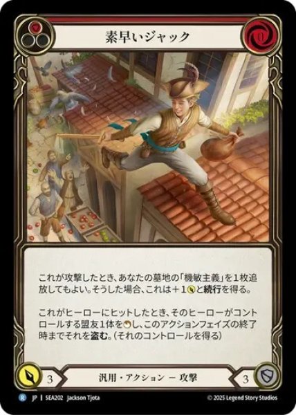 画像1: 【JPN】【Rainbow Foil】[汎用] 素早いジャック/Jack Be Quick [SEA] (1)