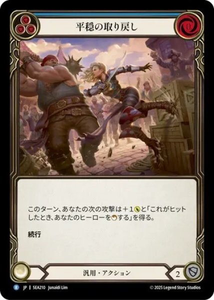 画像1: 【JPN】【Rainbow Foil】[汎用] 平穏の取り戻し/Regain Composure [SEA] (1)