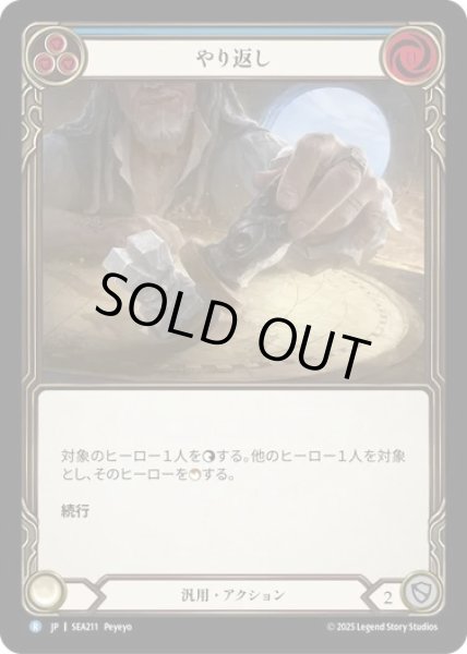 画像1: 【JPN】【Rainbow Foil】[汎用] やり返し/Tit for Tat [SEA] (1)