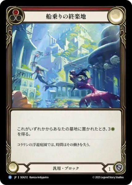 画像1: 【JPN】【Rainbow Foil】[汎用] 船乗りの終楽地/Fiddler's Green - Red [SEA] (1)