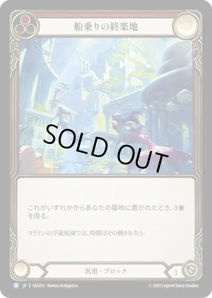 画像1: 【JPN】【Rainbow Foil】[汎用] 船乗りの終楽地/Fiddler's Green - Red [SEA] (1)