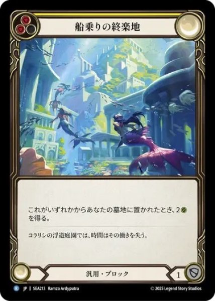 画像1: 【JPN】[汎用] 船乗りの終楽地/Fiddler's Green - Yellow [SEA] (1)